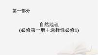 2026届高考地理一轮总复习第1部分自然地理第5章地表形态的塑造第3讲河流地貌的发育课件