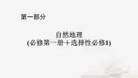 2026届高考地理一轮总复习第1部分自然地理第6章第3讲自然环境的地域差异性课时2垂直地域分异规律课件