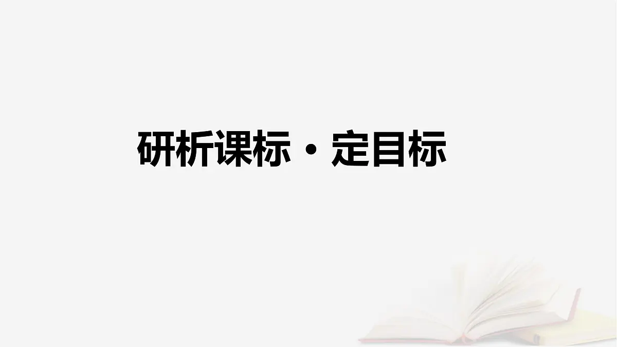 2026届高考地理一轮总复习第1部分自然地理第6章第3讲课时1陆地地域分异规律地方性分异规律课件第4页