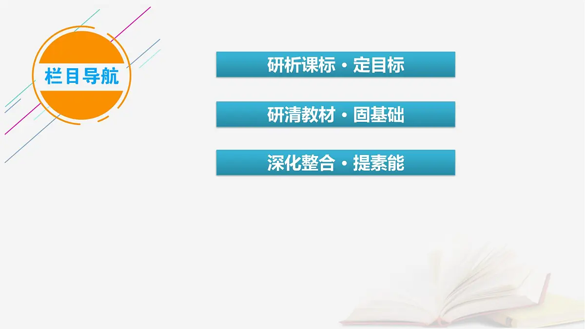 2026届高考地理一轮总复习第1部分自然地理第6章自然环境的整体性与差异性第1讲植被与土壤课时1植被课件第3页