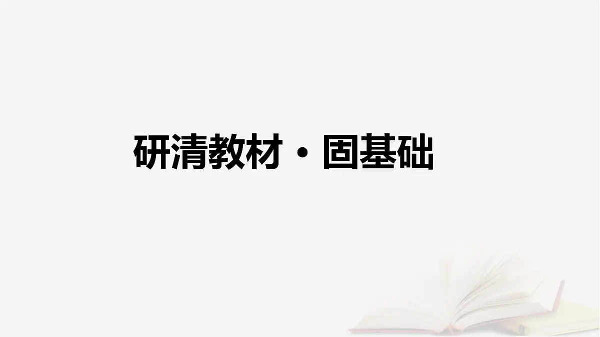 2026届高考地理一轮总复习第1部分自然地理第7章自然灾害课时2地质灾害地理信息技术在防灾减灾中的应用课件第5页
