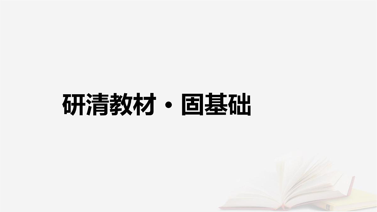 2026届高考地理一轮总复习第2部分人文地理必修第二册第8章人口第1讲人口分布与人口容量课时2人口容量与人口问题课件第5页