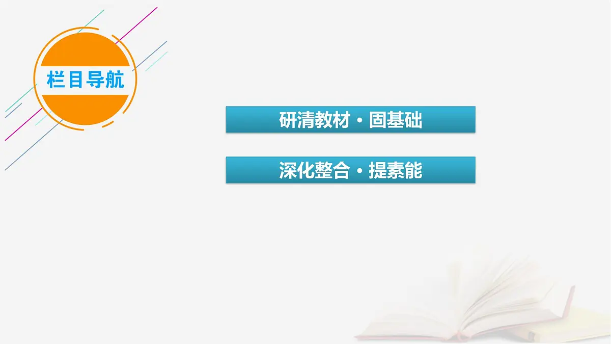 2026届高考地理一轮总复习第2部分人文地理必修第二册第9章乡村和城镇第1讲课时2地域文化与城乡景观课件第3页