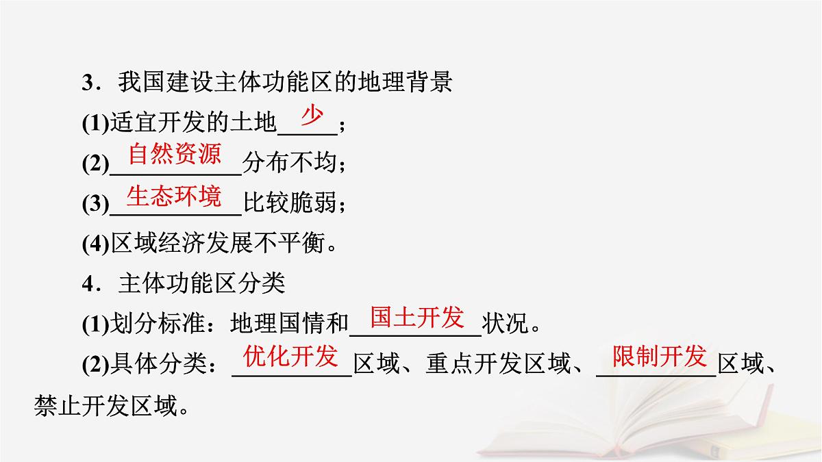 2026届高考地理一轮总复习第2部分人文地理必修第二册第12章环境与发展第2讲中国国家发展战略举例课件第8页