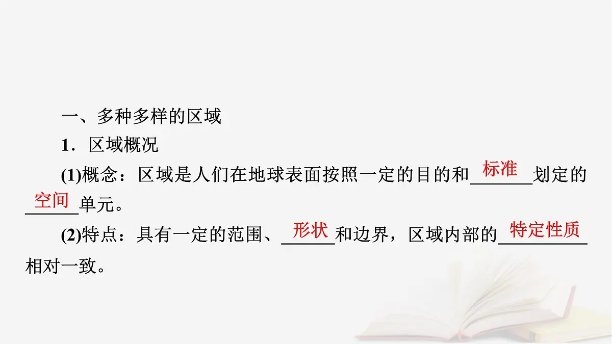 2026届高考地理一轮总复习第3部分区域发展选择性必修2第13章区域与区域发展课件第7页