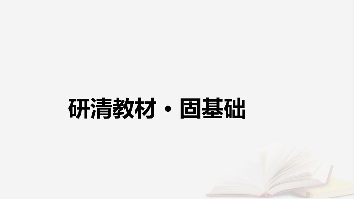 2026届高考地理一轮总复习第3部分区域发展选择性必修2第16章区际联系与区域协调发展第2讲资源跨区域调配课件第6页