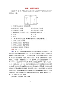 2026届高考地理一轮总复习提能训练练案1地球仪和地图