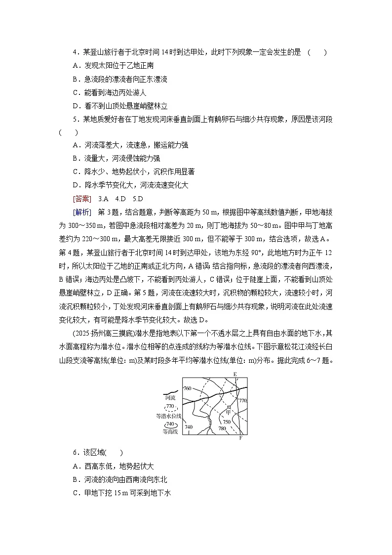 2026届高考地理一轮总复习提能训练练案3等高线地形图与地形剖面图的应用第2页