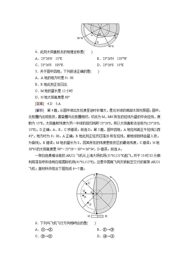 2026届高考地理一轮总复习提能训练练案7地球公转特征与黄赤交角第2页