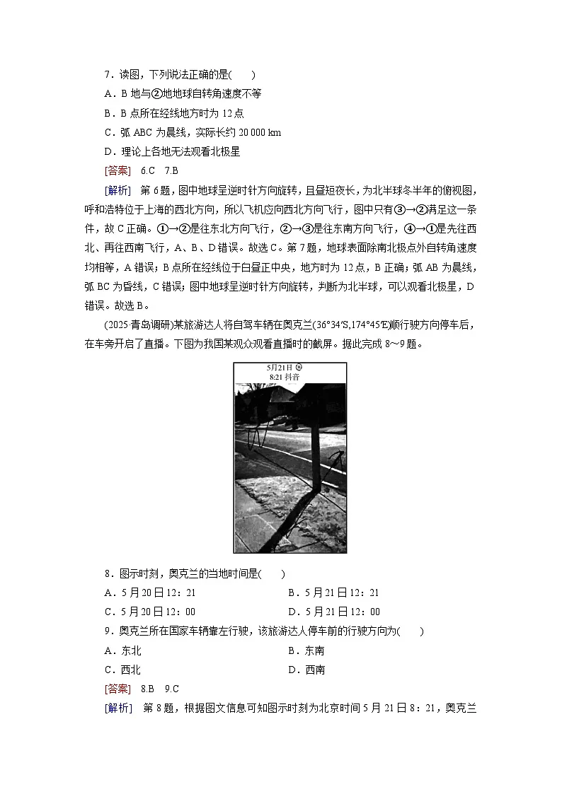 2026届高考地理一轮总复习提能训练练案7地球公转特征与黄赤交角第3页