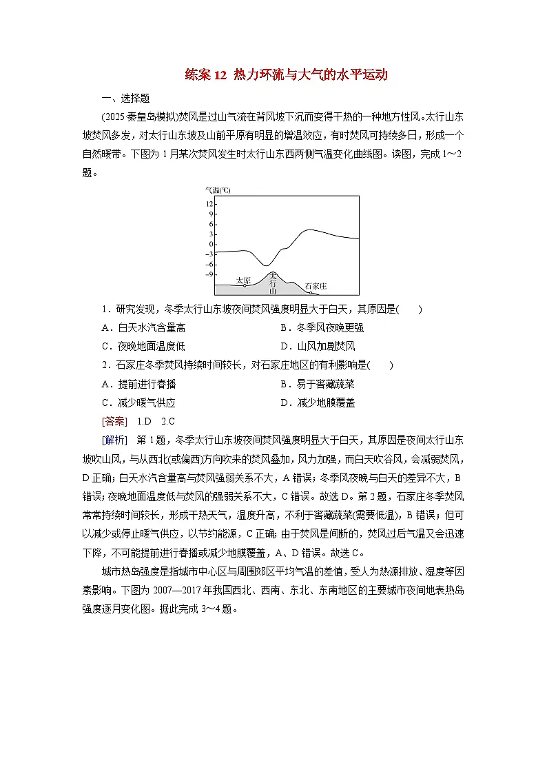 2026届高考地理一轮总复习提能训练练案12热力环流与大气的水平运动第1页