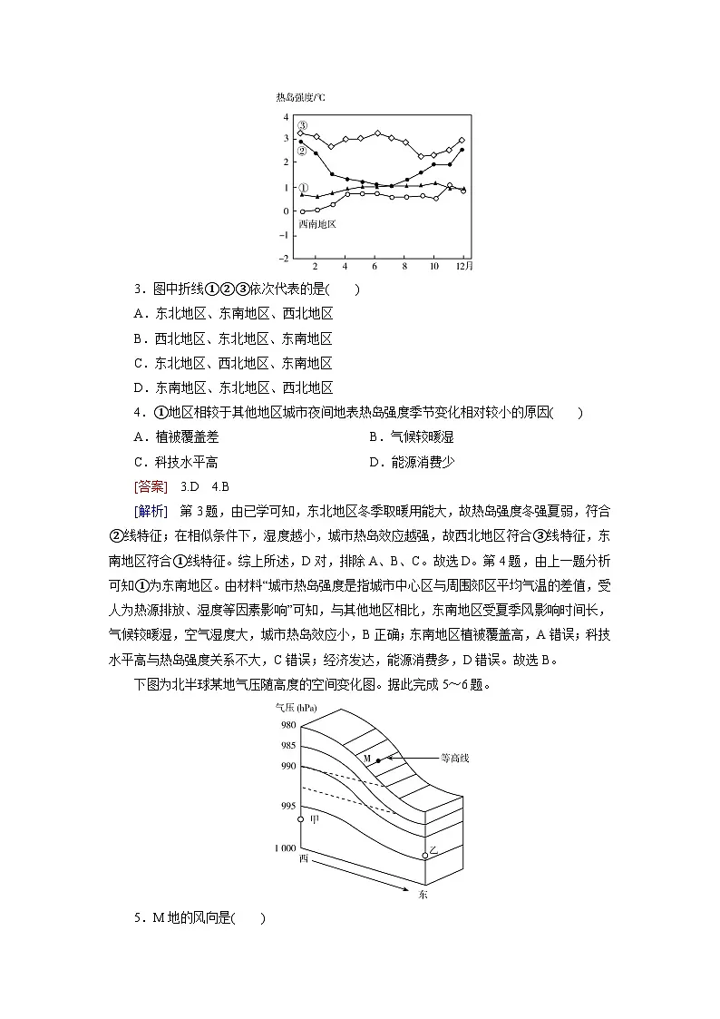 2026届高考地理一轮总复习提能训练练案12热力环流与大气的水平运动第2页