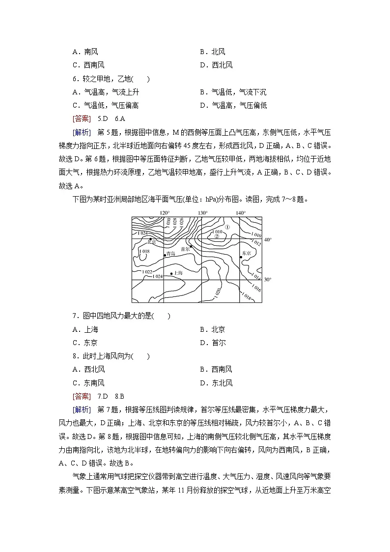 2026届高考地理一轮总复习提能训练练案12热力环流与大气的水平运动第3页