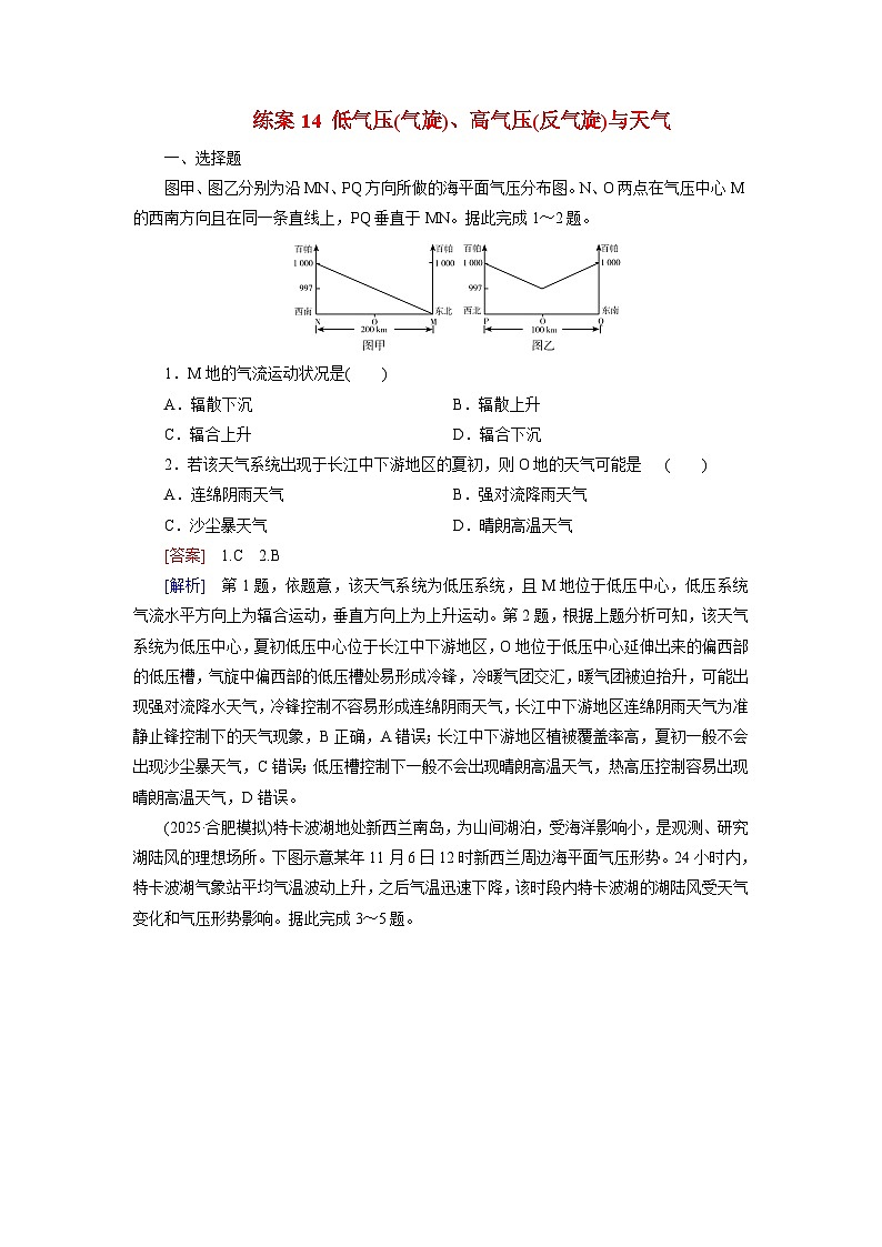 2026届高考地理一轮总复习提能训练练案14低气压气旋高气压反气旋与天气第1页