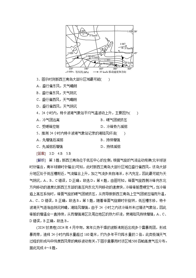 2026届高考地理一轮总复习提能训练练案14低气压气旋高气压反气旋与天气第2页