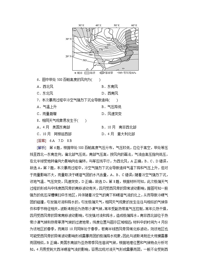 2026届高考地理一轮总复习提能训练练案14低气压气旋高气压反气旋与天气第3页