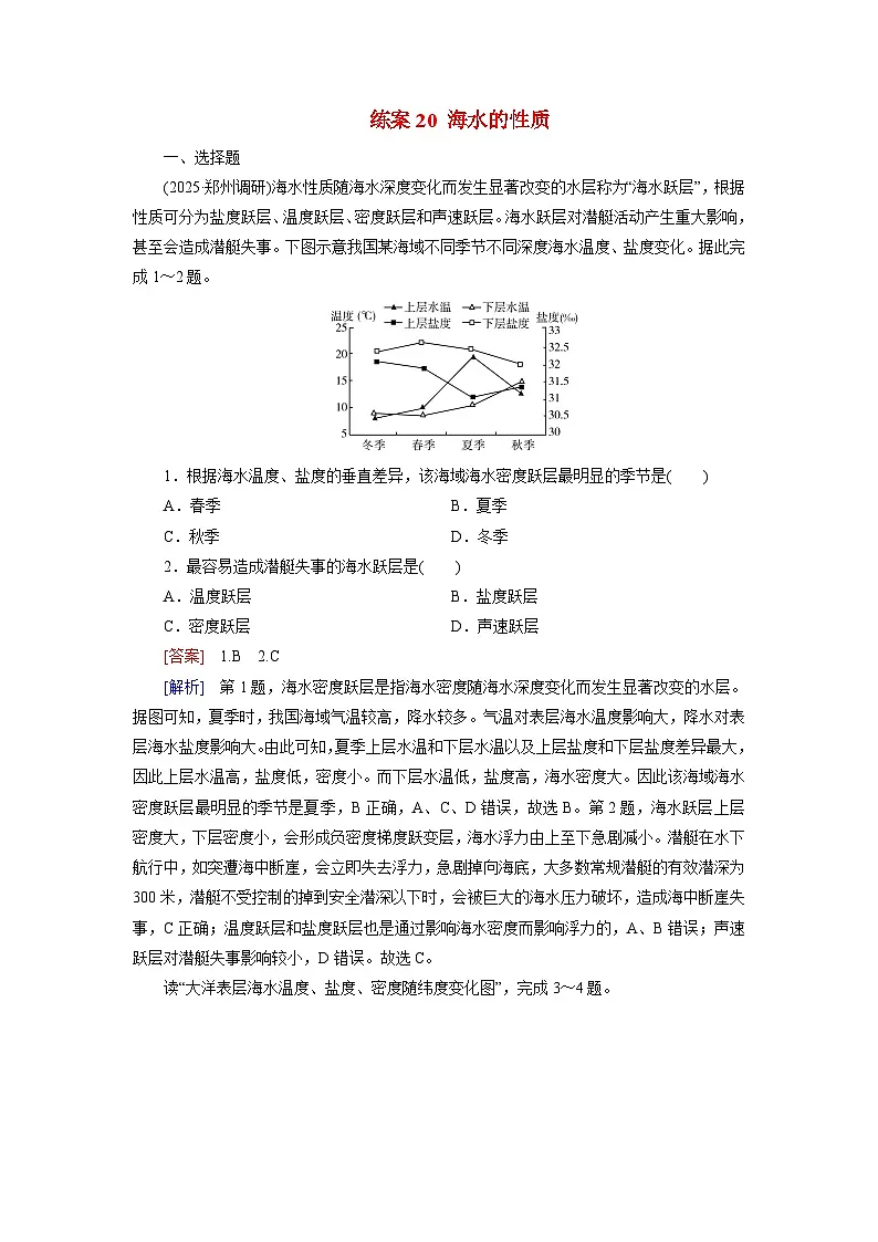 2026届高考地理一轮总复习提能训练练案20海水的性质第1页