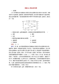 2026届高考地理一轮总复习提能训练练案20海水的性质