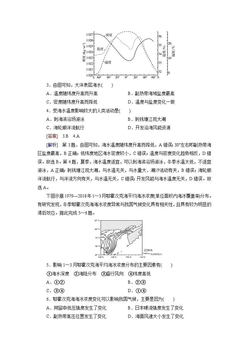 2026届高考地理一轮总复习提能训练练案20海水的性质第2页