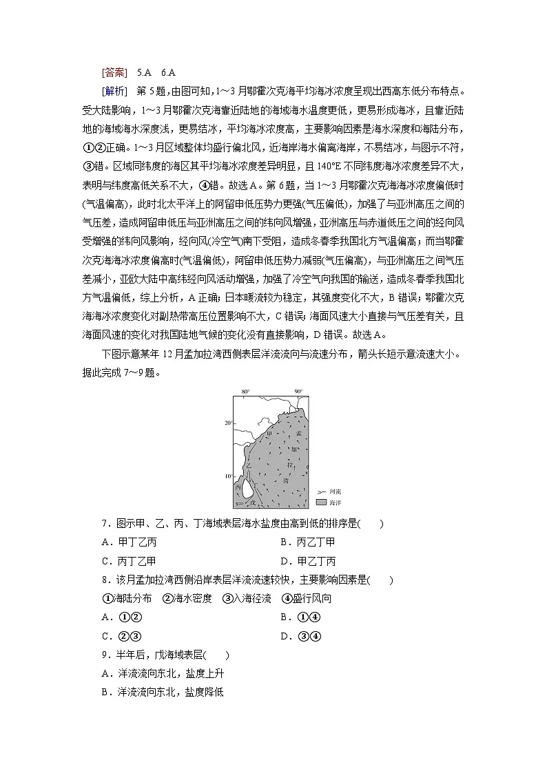 2026届高考地理一轮总复习提能训练练案20海水的性质第3页