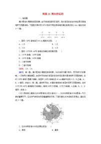 2026届高考地理一轮总复习提能训练练案21海水的运动