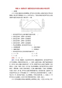 2026届高考地理一轮总复习提能训练练案35地质灾害地理信息技术在防灾减灾中的应用