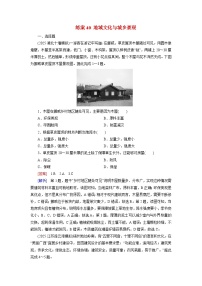 2026届高考地理一轮总复习提能训练练案40地域文化与城乡景观