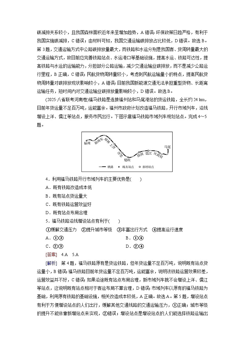 2026届高考地理一轮总复习提能训练练案47交通运输对区域发展的影响第2页