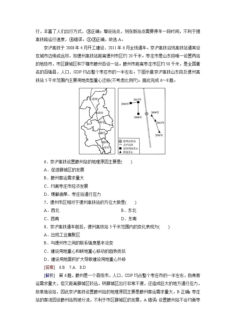 2026届高考地理一轮总复习提能训练练案47交通运输对区域发展的影响第3页