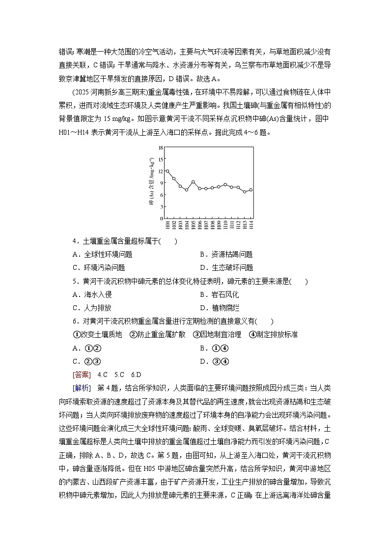 2026届高考地理一轮总复习提能训练练案48环境问题与可持续发展第2页