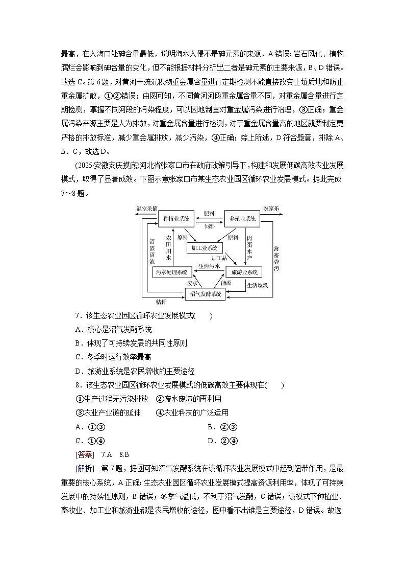 2026届高考地理一轮总复习提能训练练案48环境问题与可持续发展第3页