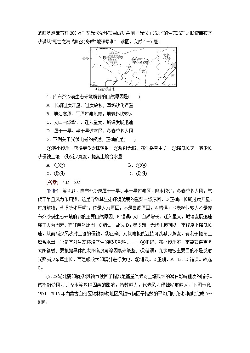 2026届高考地理一轮总复习提能训练练案52生态脆弱区的综合治理第2页
