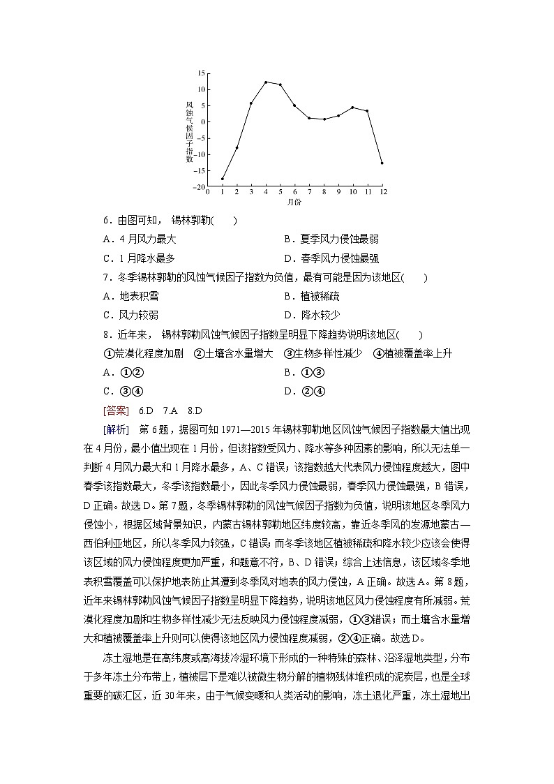 2026届高考地理一轮总复习提能训练练案52生态脆弱区的综合治理第3页