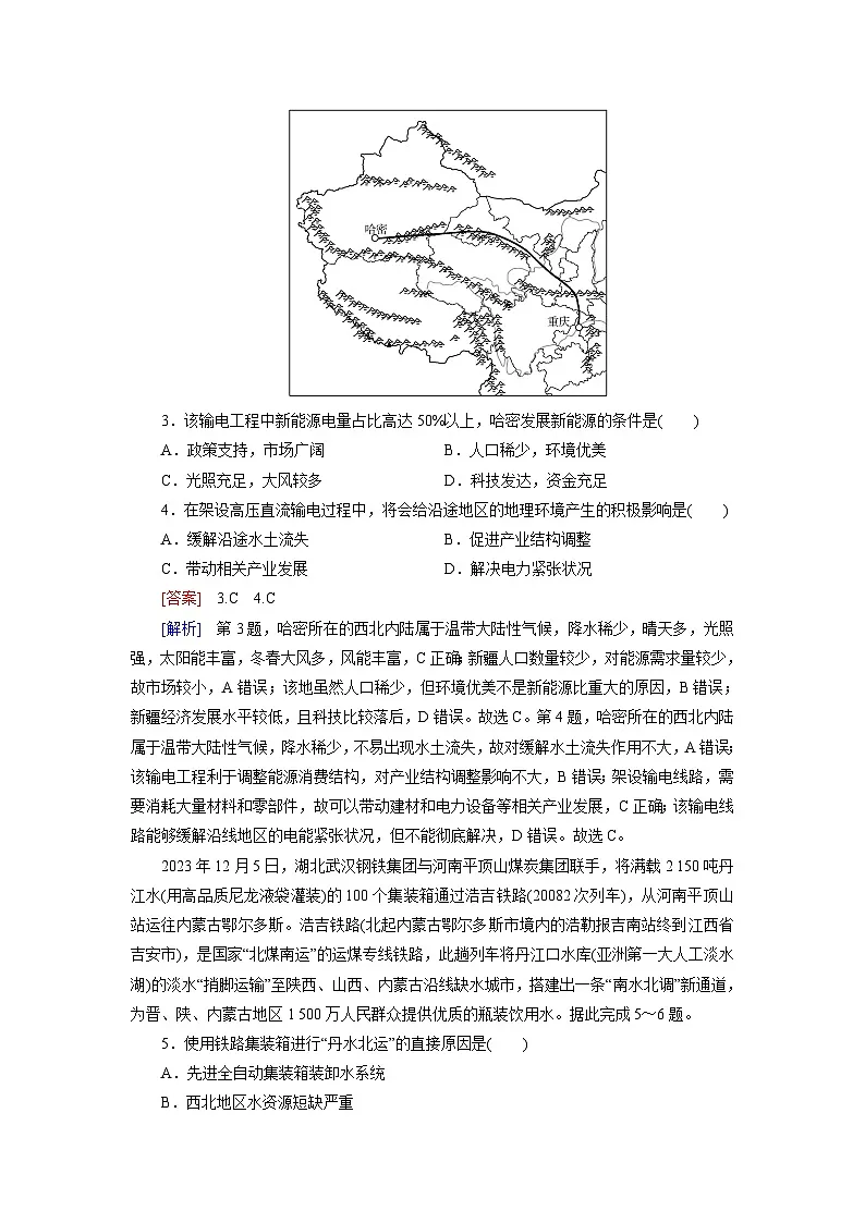 2026届高考地理一轮总复习提能训练练案57资源跨区域调配第2页