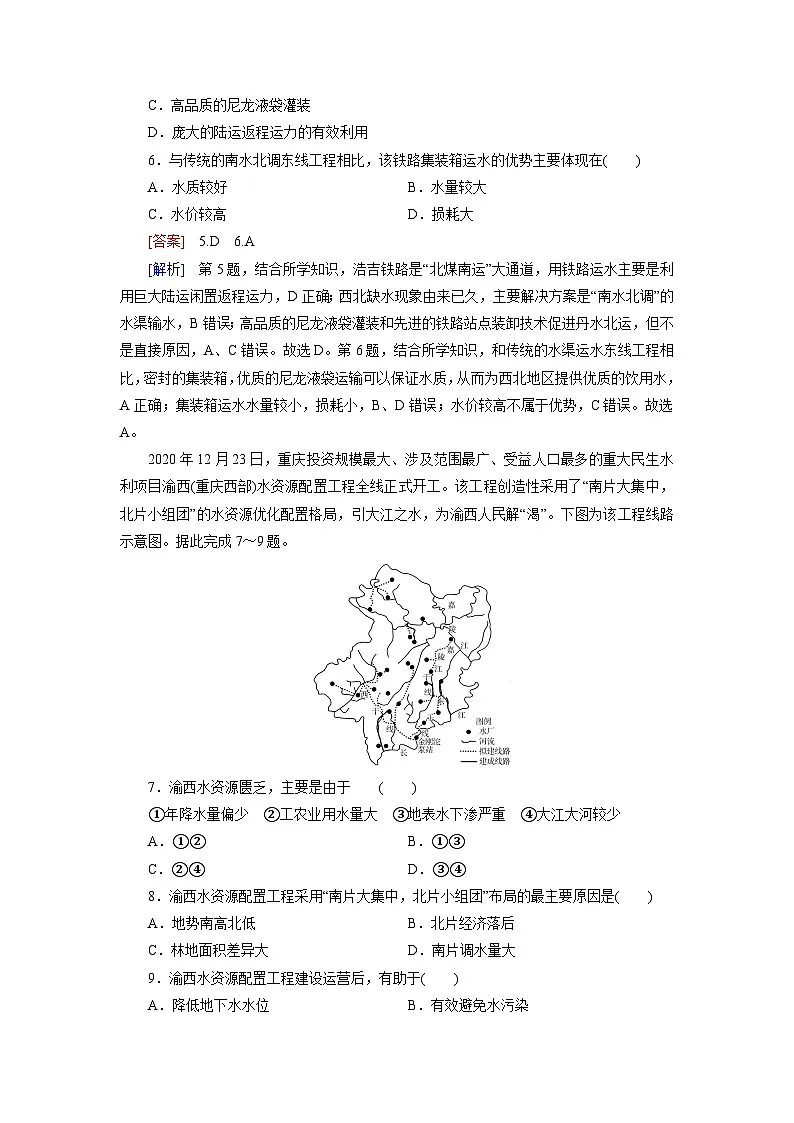 2026届高考地理一轮总复习提能训练练案57资源跨区域调配第3页
