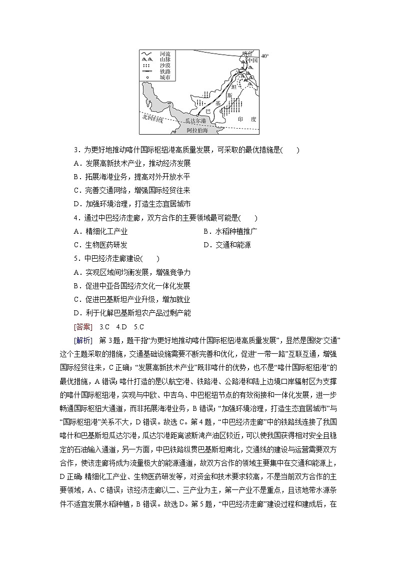 2026届高考地理一轮总复习提能训练练案59国际合作第2页