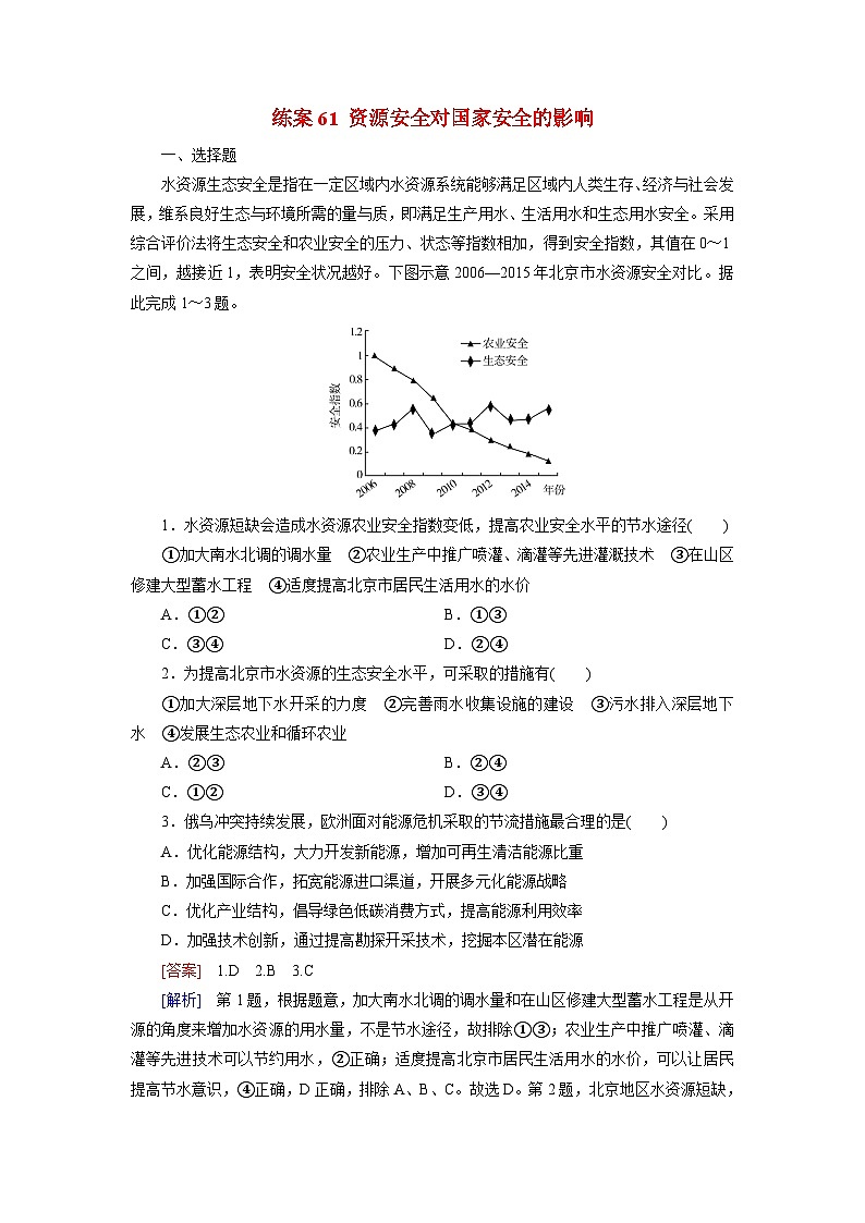 2026届高考地理一轮总复习提能训练练案61资源安全对国家安全的影响第1页