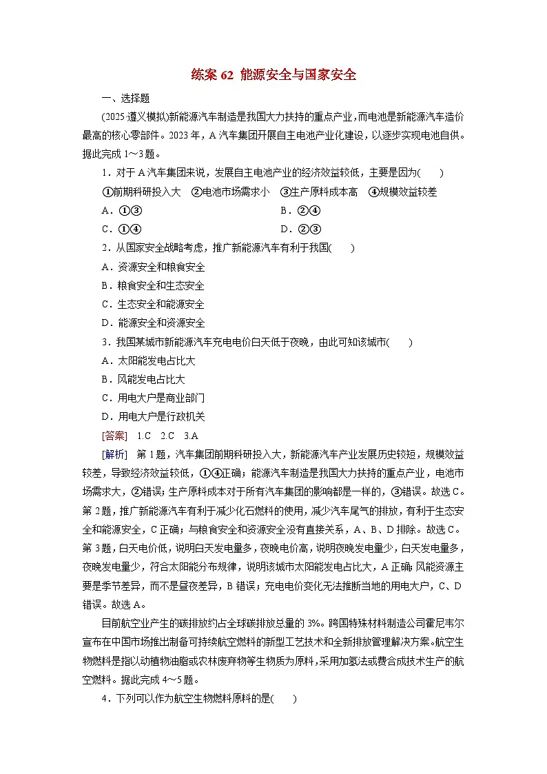 2026届高考地理一轮总复习提能训练练案62能源安全与国家安全第1页
