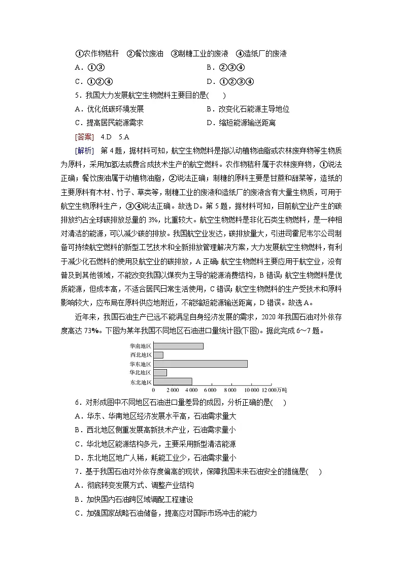 2026届高考地理一轮总复习提能训练练案62能源安全与国家安全第2页