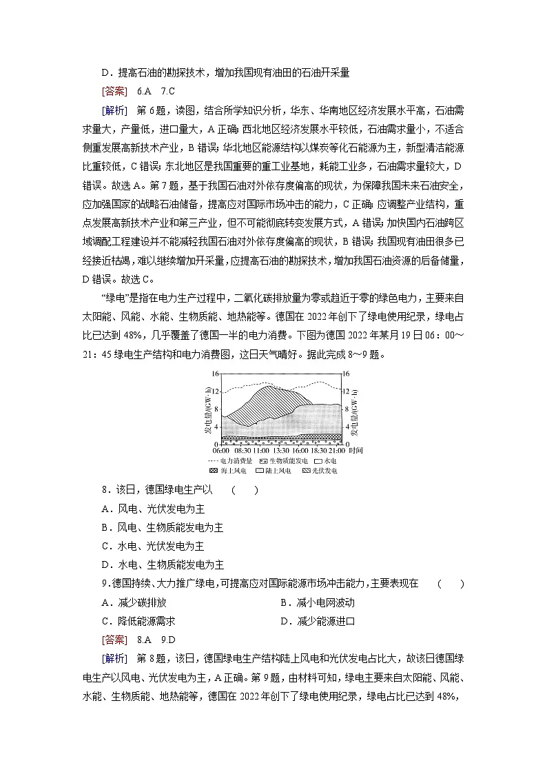 2026届高考地理一轮总复习提能训练练案62能源安全与国家安全第3页
