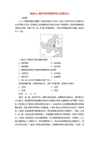 2026届高考地理一轮总复习提能训练练案64海洋空间资源开发与国家安全