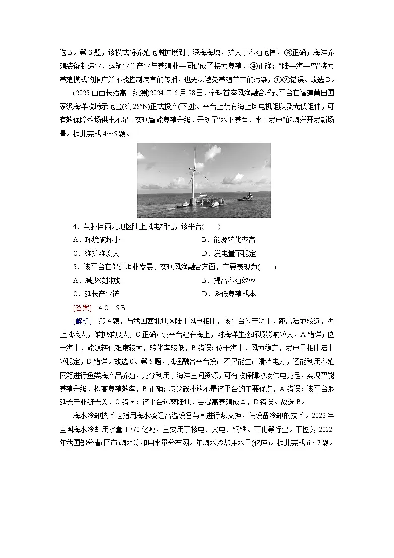 2026届高考地理一轮总复习提能训练练案64海洋空间资源开发与国家安全第2页