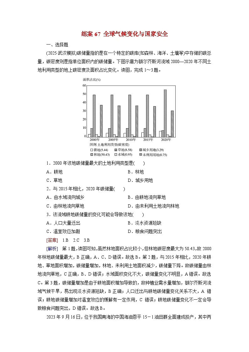 2026届高考地理一轮总复习提能训练练案67全球气候变化与国家安全第1页