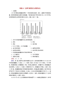 2026届高考地理一轮总复习提能训练练案67全球气候变化与国家安全