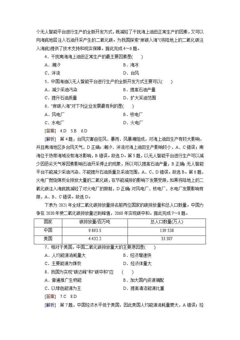 2026届高考地理一轮总复习提能训练练案67全球气候变化与国家安全第2页
