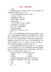 2026届高考地理一轮总复习提能训练练案71世界主要国家