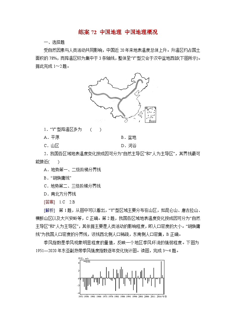 2026届高考地理一轮总复习提能训练练案72中国地理中国地理概况第1页