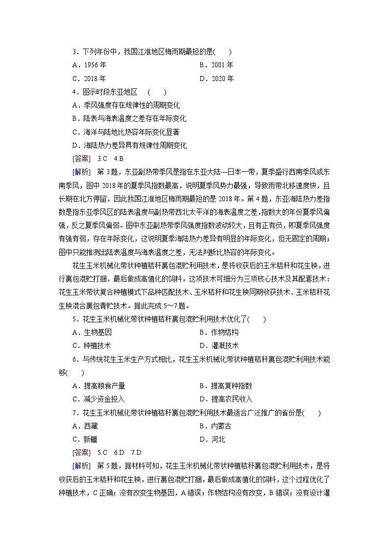 2026届高考地理一轮总复习提能训练练案72中国地理中国地理概况第2页