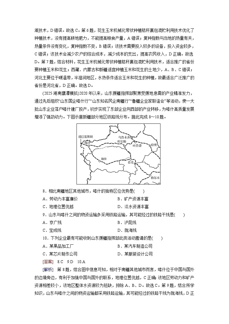 2026届高考地理一轮总复习提能训练练案72中国地理中国地理概况第3页