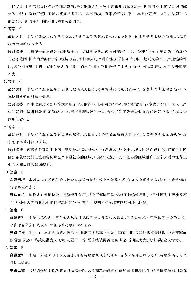地理-海南高一学业水平诊断(二)详细答案第2页